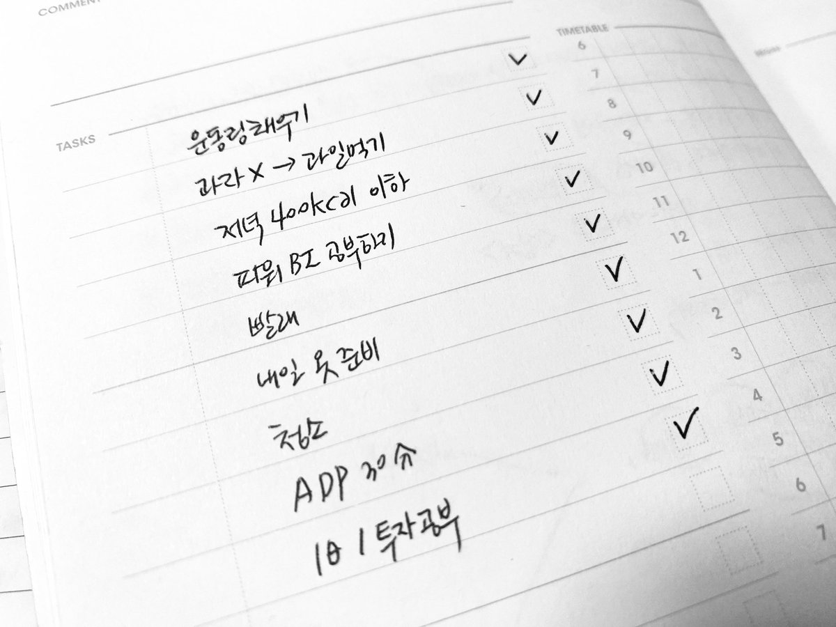 data_dandan's tweet image. 난 요즘 10분 플래너를 사서 자기전에 내일 할일을 쓰고 다음날 모두 체크해야만 발뻗고잠. 백수때해보고 너무 좋아서 친구들도 몇권 사줬는데 다시 해보니 역시 좋다. 이걸하면 매일매일 스스로가 좋아짐. 난 뭘해도 될 것 같다는 생각이 듦 🤡