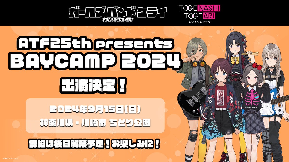 トゲナシトゲアリ BAYCAMP Tシャツ GBC ガールズバンドクライ 川崎