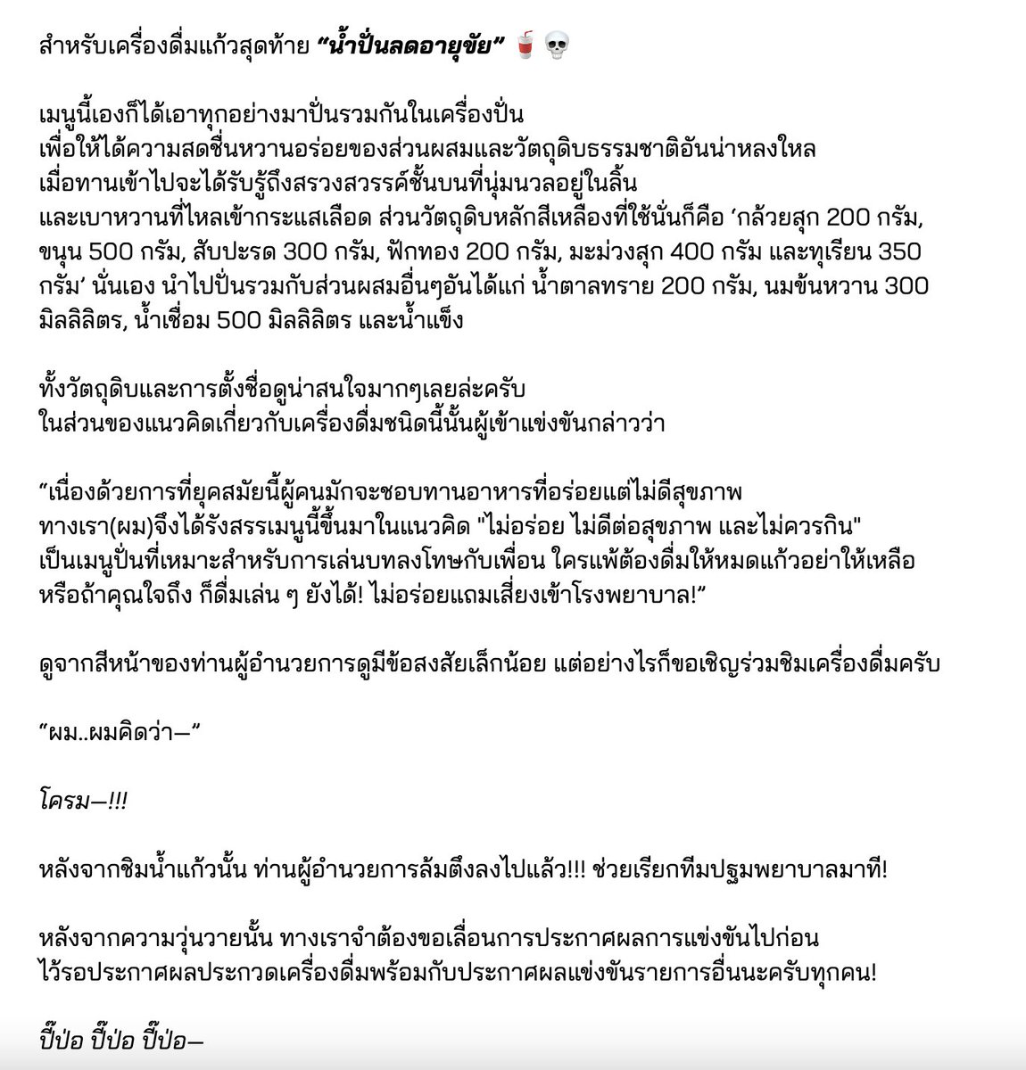 STCH_Official's tweet photo. ( 5 )

เมนู “น้ำปั่นลดอายุขัย” 🥤💀

ส่งเข้าประกวดโดยคุณสเปนเซอร์ ดับเบิ้ลยู ก็อดวิน จากชมรมบริการความรักบริหารเสน่ห์ https://t.co/xSHhkTuA3o