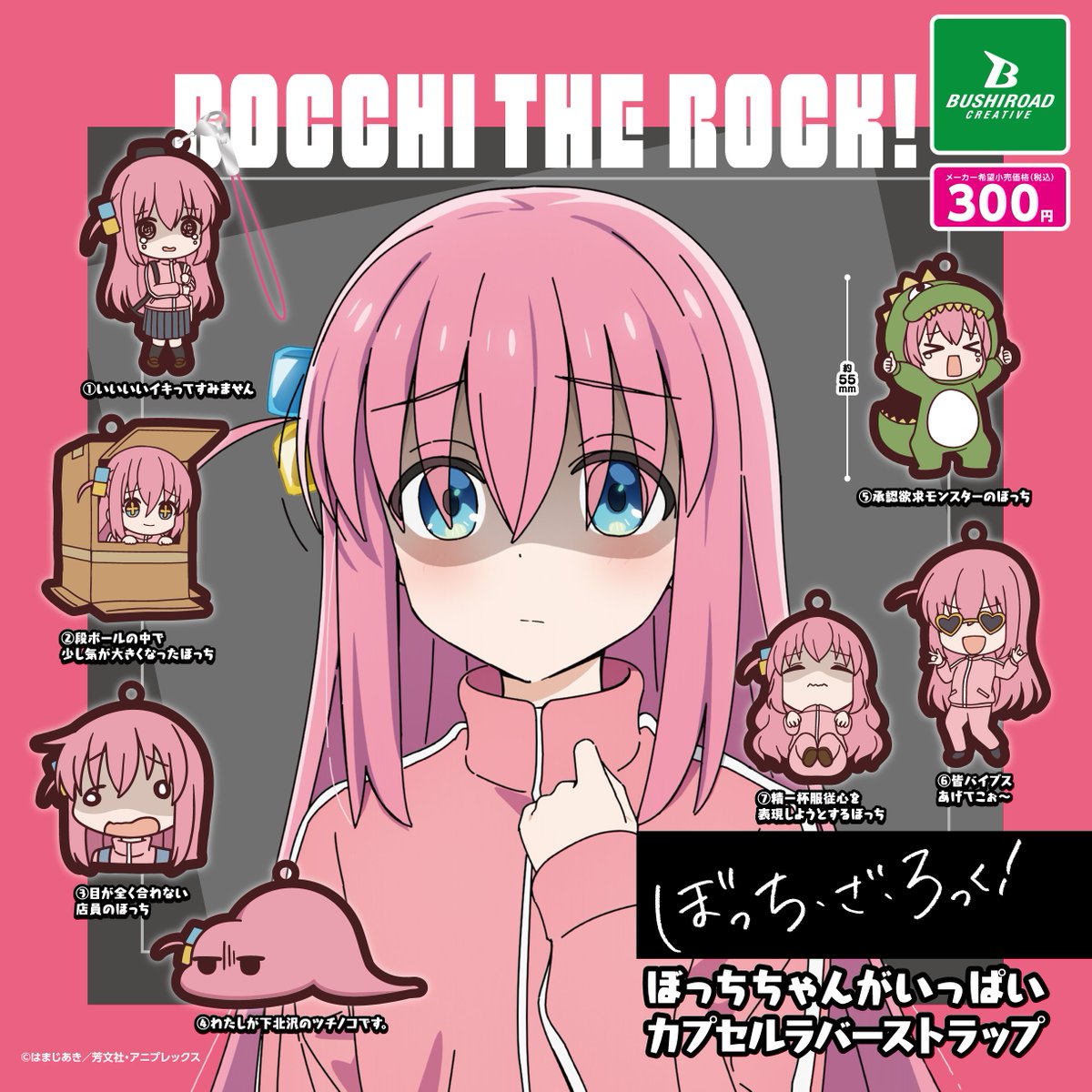 bocchi_goods's tweet photo. ✨ガチャコーナーにて順次導入中✨

アニメ「ぼっち・ざ・ろっく！」 
ぼっちちゃんがいっぱい
カプセルラバーストラップ 

◎価格：1回 300円(税込)  

https://t.co/mRiB4Y6WU8 

#ぼっち・ざ・ろっく https://t.co/ocMZ7gjC6r
