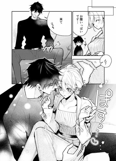 お膝に来てほしい彼氏 