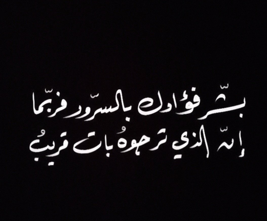 _Aa110's tweet photo. لا حول و لا قوة إلا بالله
اللهم أخرجني من حولي إلى حولك
ومن تدبيري إلى تدبيرك ومن ضعفي إلى قوتك
يارب اجعلني أرى أمنياتي تتسابق علي بتسخير منك
اللهم اجعلني من الذين تدبر فرحتهم في السماءالآن وأمانيهم أوشكت أن تكون
اللهم اجعل لي نصيبا في سعة الأرزاق❤️
#ساعه_استجابه
#يوم_الترويه https://t.co/aQCnInL300