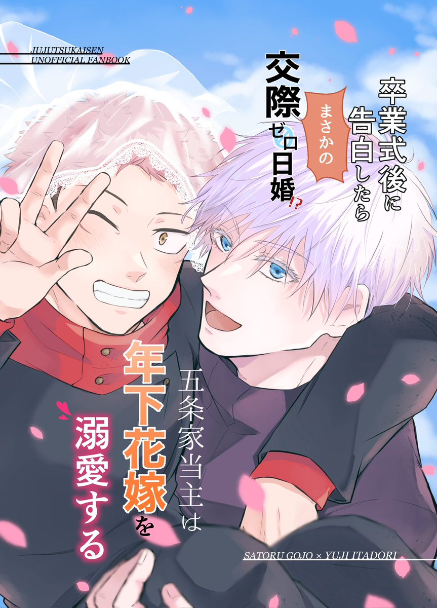 とくめいさんとの合同誌の表紙😄 