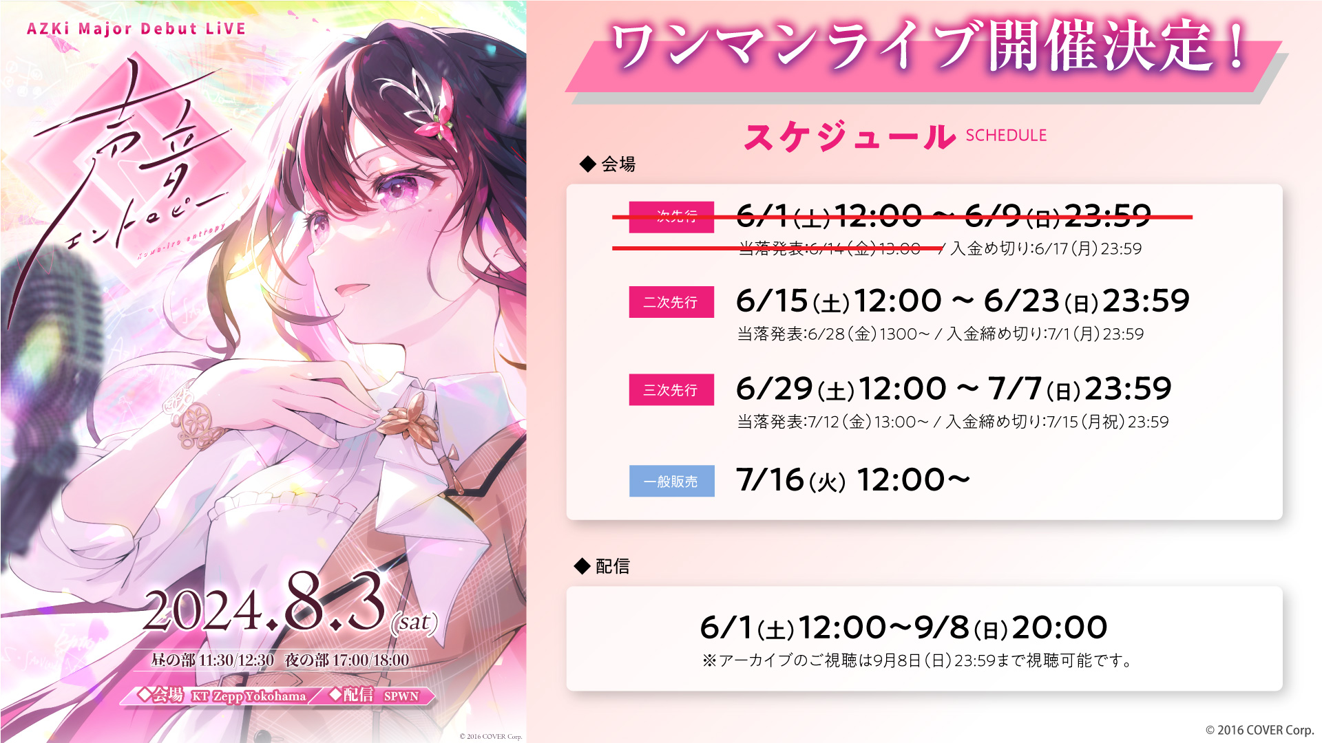 AZKi Major Debut LiVE 声色エントロピー 複製原画