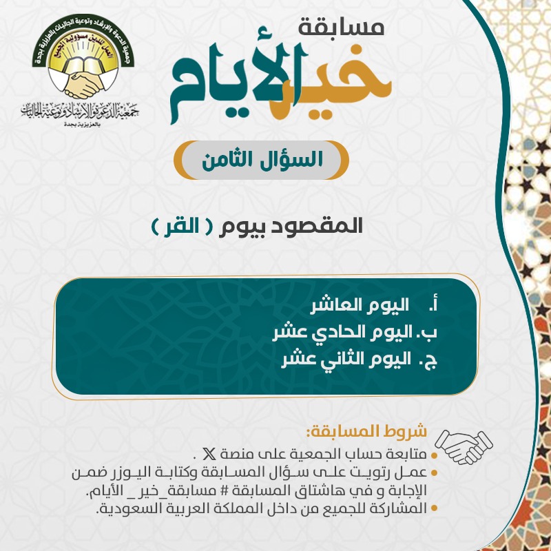 جمعيةبصيرة الأهلية للدعوة والإرشاد وتوعية الجاليات tweet media