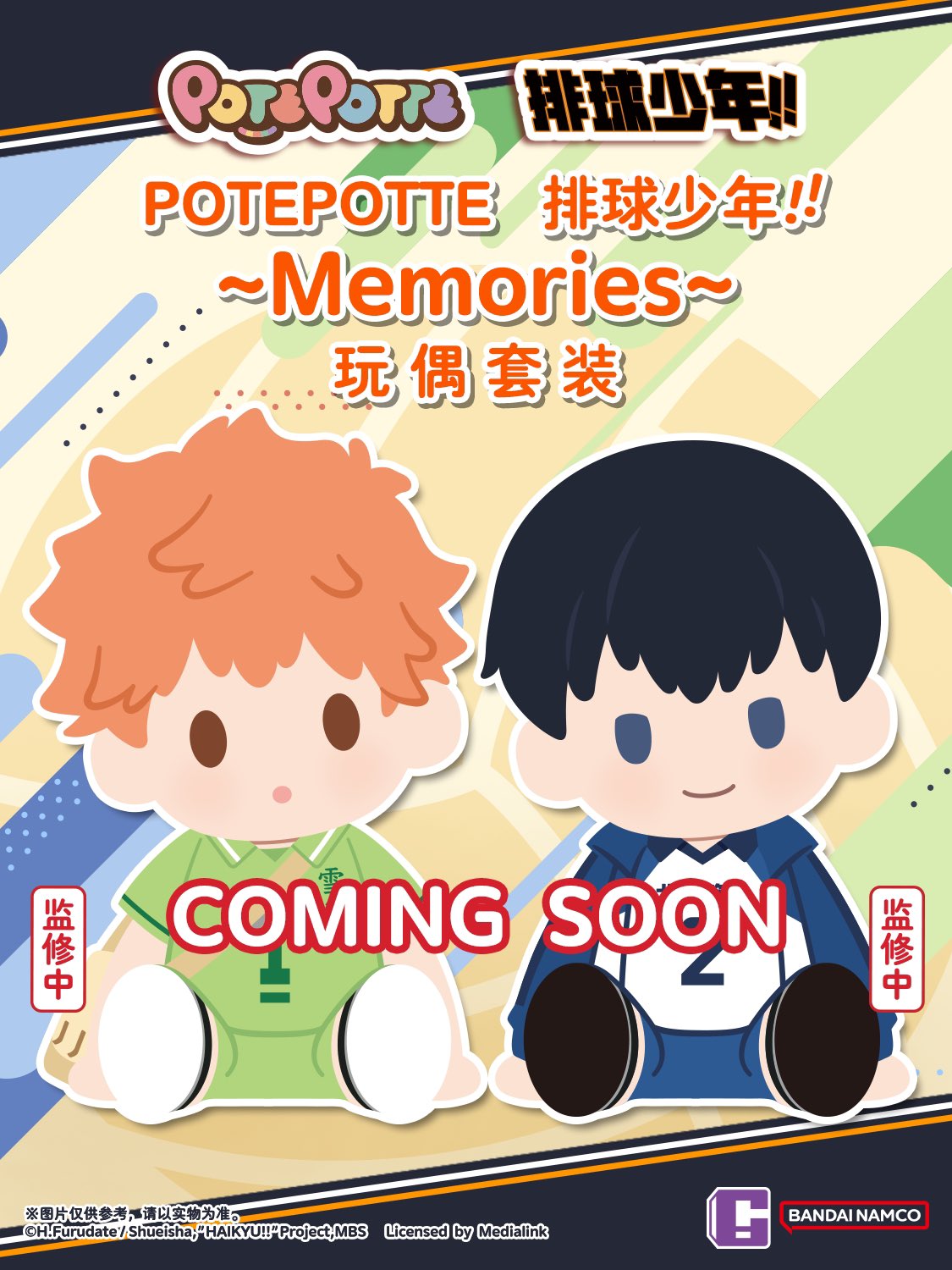 ハイキュー!! ぬいぐるみ日向翔陽バンダイナムコ海外正規品 potepotte 71TJJB09Z-L._UF350,350_QL80_.jpg