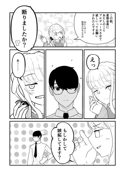 独占欲(Pことね)
#藤田ことね #学マス 