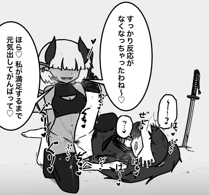 人外の無尽蔵の体力についていけないの好き 