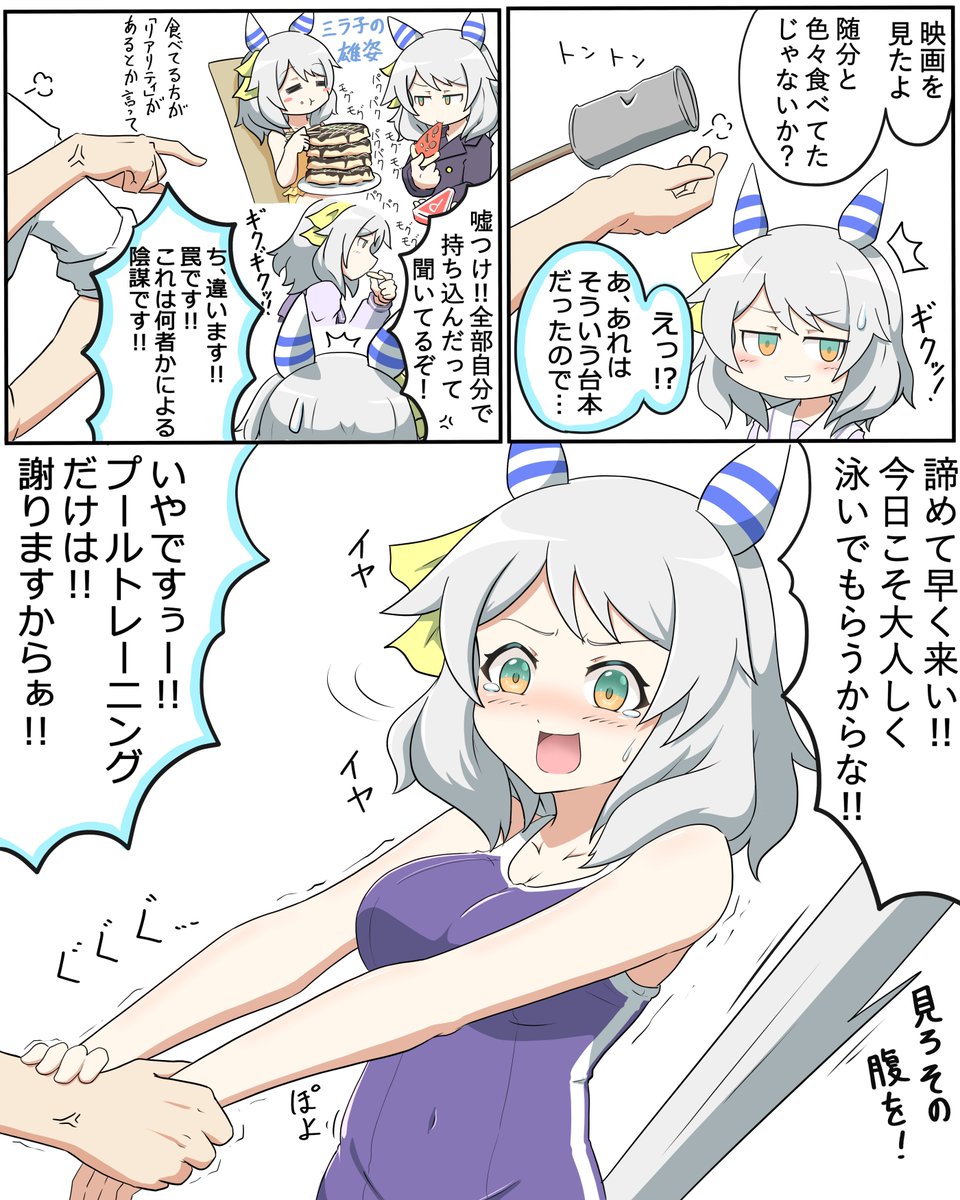 なんだかんだ理由をつけてミラ子にはプールトレをさせる 