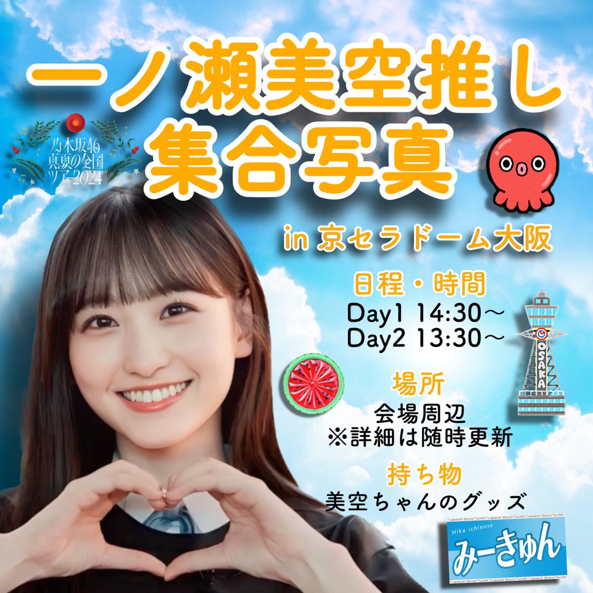 乃木坂 37枚目 歩道橋 特製ソロポスター 一ノ瀬美空 乃木坂 37枚目 歩道橋 特製ソロポスター 一ノ瀬美空 乃木坂 37枚