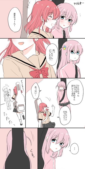 まだ付き合っていないぼ喜多 