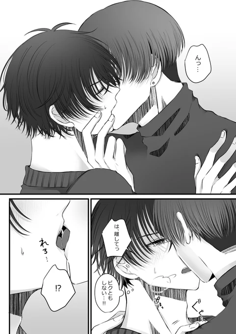 【さく賢】
『ハイスぺ男子だとしても僕は騙されない!』(0/2)
出会い編
#創作BL 
#漫画が読めるハッシュタグ 
#創作BL大豊作まつり 
