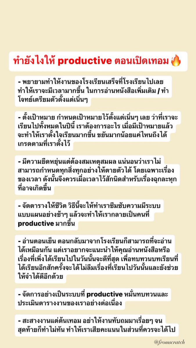 Trick Productive ตอนเปิดเทอม💯