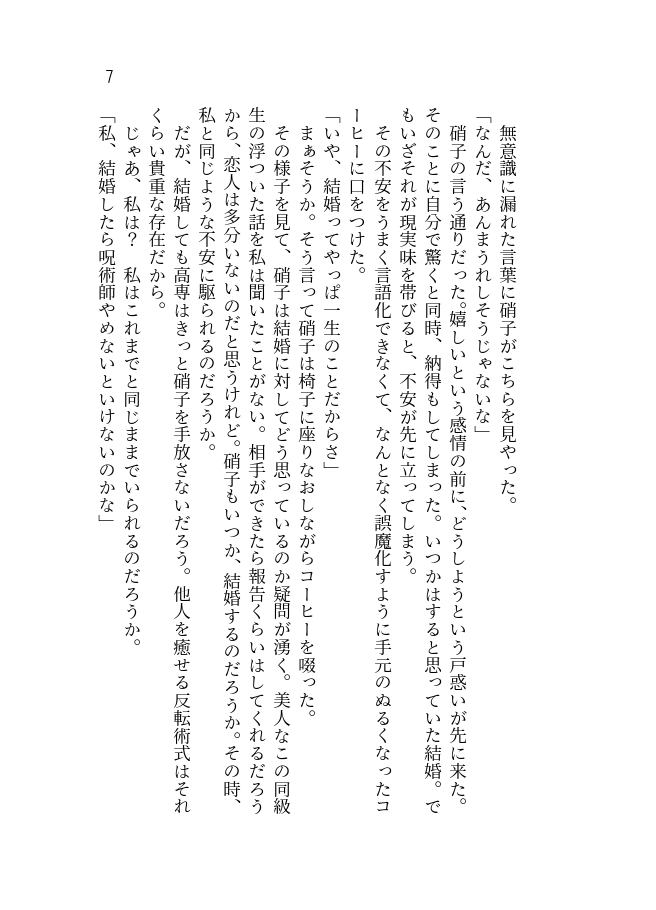 aquarius958's tweet photo. 【6/30新刊サンプル】
長年付き合った彼氏に振られた挙句マウントを取られたので五に偽装彼氏になってもらう話です。
文庫サイズ238ページ
全年齢
会場頒布価格：1500円
西1ホール　西オ11a　やきもちにて頒布
表紙イラスト：ノノトヤ(＃jujunonotoya)様
デザイン：DD(@dd_design_tw  )様 https://t.co/CsoO5zNhLK