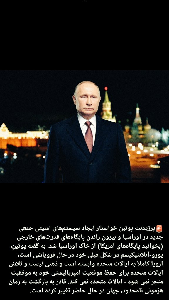 Vbargsha's tweet photo. Viva & long live, life
Mr.president @KremlinRussia_E
,
#Putin_RESTART_Trump2024ToSaveTheWorld #Persian_Empire #MyEmperor #Seyed_Mohammad_Hossini #Constitutional_kingdom #We_Want_A_Constitutional_Kingdom
#Parsian_Tanhapayegah_Ethnic_Diversity #Unity_of_Christians_and_Muslims
@X https://t.co/Ps7g9FddYU