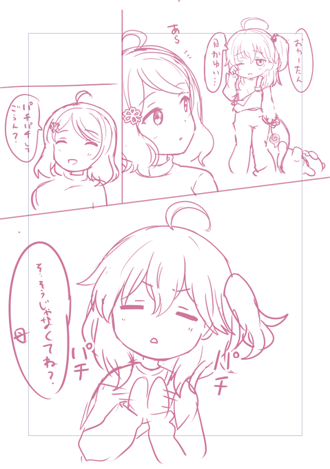 いつ完成するかわからないおかあたんに目薬してもらうみこちの漫画 