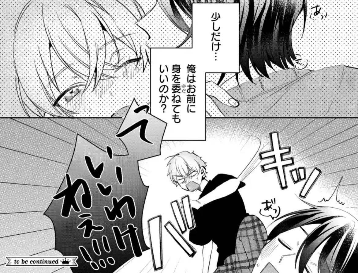 #黒坂くんは多屋くんに触りたい
3話「黒坂くんの好奇心」④フリーコインでの配信が開始しました!

多屋くんの抵抗はつづく🔥🔥
なのに次回はなぜかデートすることに…お楽しみに!

✦最終話まで一気読みも可能です💁
🔗 https://t.co/MAKoA6Kd2l 