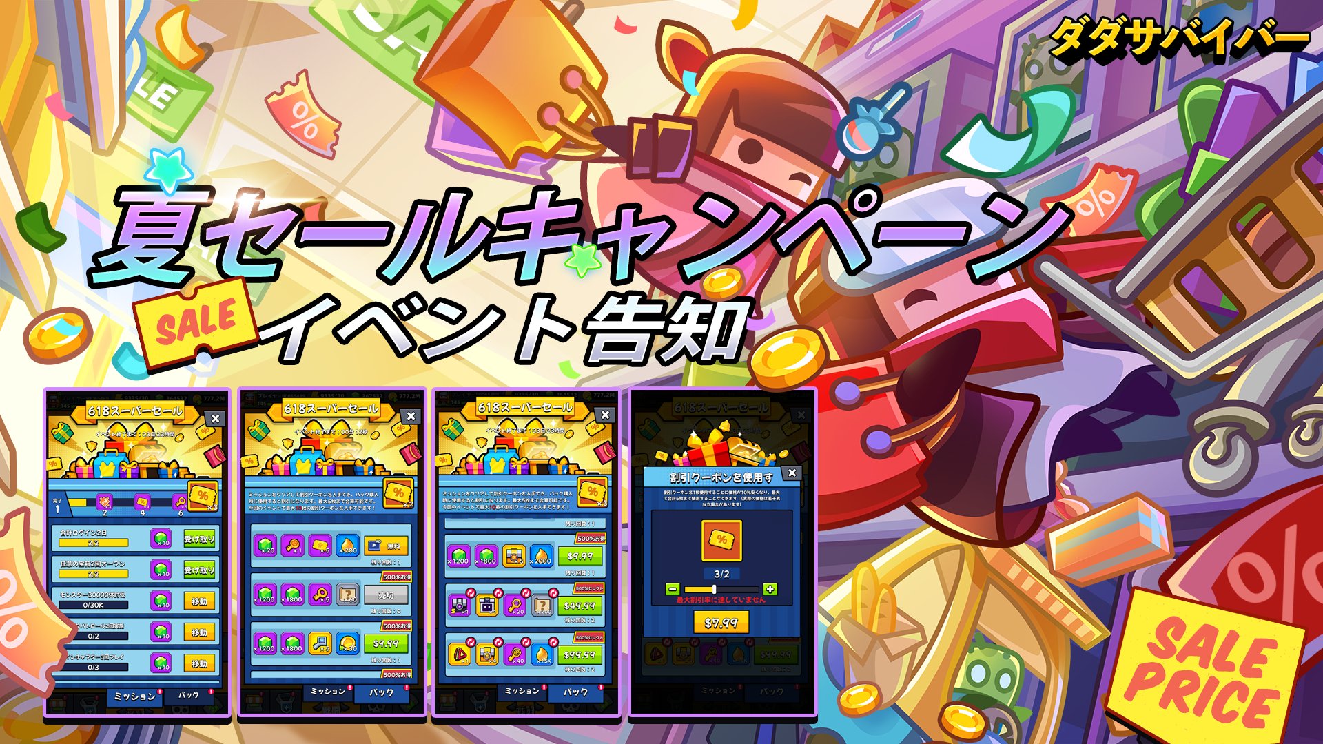 ✴︎ご成約品✴︎リピーター様　ランダムチョイス　イベント割引　3点 ダダサバイバー 618スーパーセールイベント内容と攻略法 | Applizm