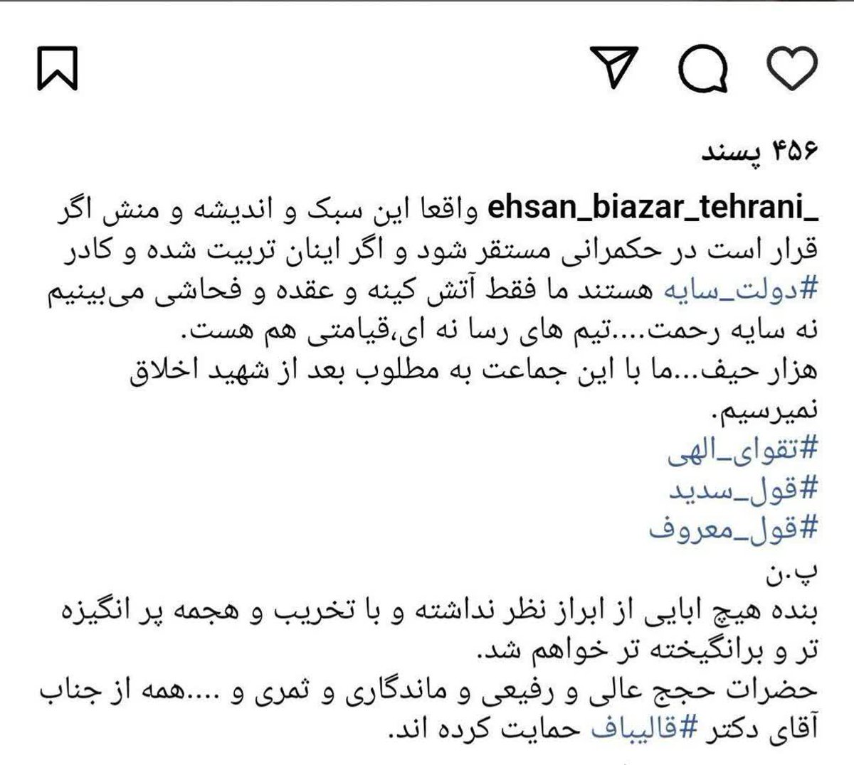mikaeilsaber's tweet photo. اینها از قبیله #جلیلی نیستند!

اینکه عده ای #تندرو با فحاشی و حتاکی به افراد مطرح محترم، راه #نقد_منصفانه را ببندند و به سبب این رفتار غیر اخلاقی موجب بدنامی هواداران #سعید_جلیلی شوند و باعث ریزش آرا شوند، یا مغرضند یا احمق.
در هر دو صورت اینها از قبیله جلیلی نیستند.
#آزادی_بیان https://t.co/HsjlSXI2i6