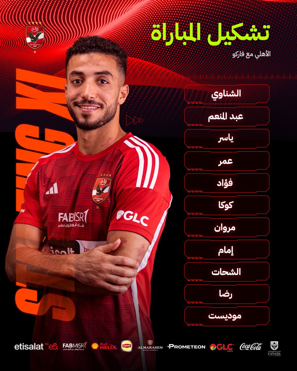📋 تشكيل الأبطال لمواجهة فاركو 🦅

#يلا_يا_أهلي