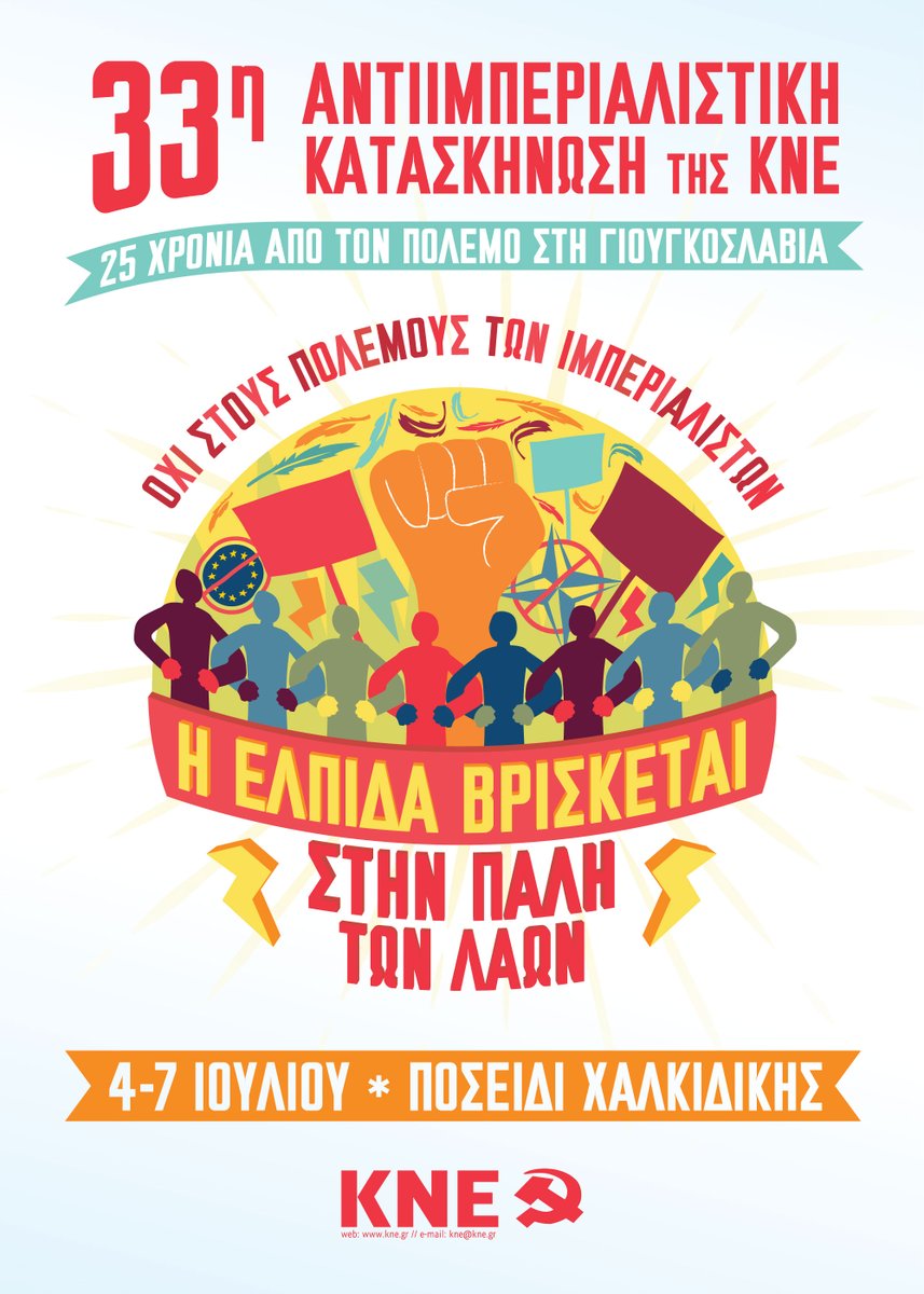 odigitis's tweet image. ‼️Στο Ποσείδι Χαλκιδικής η 33η Αντιιμπεριαλιστική Κατασκήνωση της ΚΝΕ, 4-7 Ιουλίου
🔴25 χρόνια από τον πόλεμο στη Γιουγκοσλαβία: ΟΧΙ στους πολέμους των ιμπεριαλιστών - Η ελπίδα βρίσκεται στην πάλη των λαών!