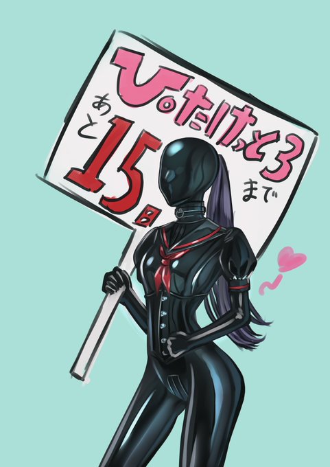 ぴたけっとまであと15日‼️
#ぴたけっと勝手にカウントダウン 