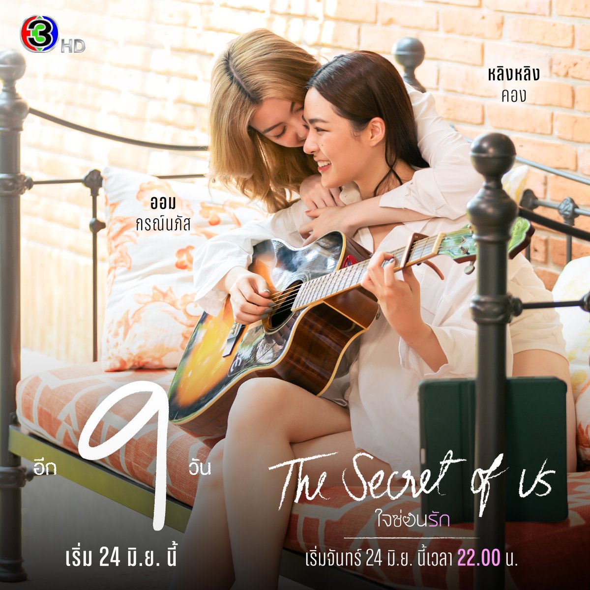 ใจซ่อนรัก Secret of us Series tweet media