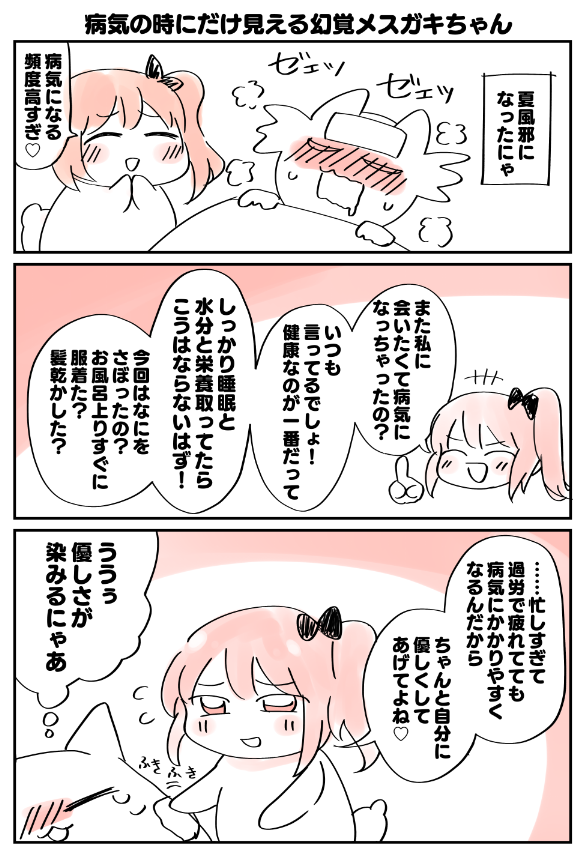 風邪を引いたりすると幻のメスガキちゃんが見え始めるは私だけじゃないはず漫画 