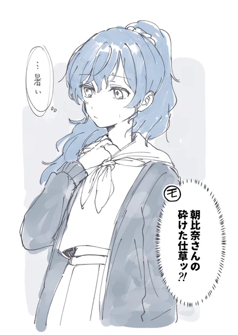 急に暑くなり、隠れて襟元パタパタする❄️を目撃して狂うクラスメイトになりたい 