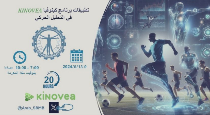 الجمعية العربية للميكانيكا الحيوية والسلوك الحركي tweet media