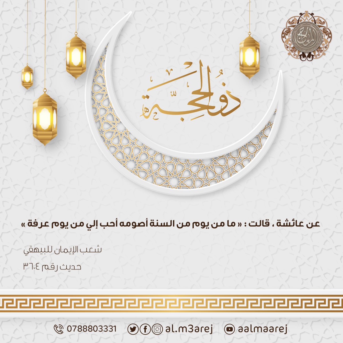 عن عائشة ، قالت : « ما من يوم من السنة أصومه أحب إلي من يوم عرفة »

شعب الإيمان للبيهقي
حديث رقم 3604