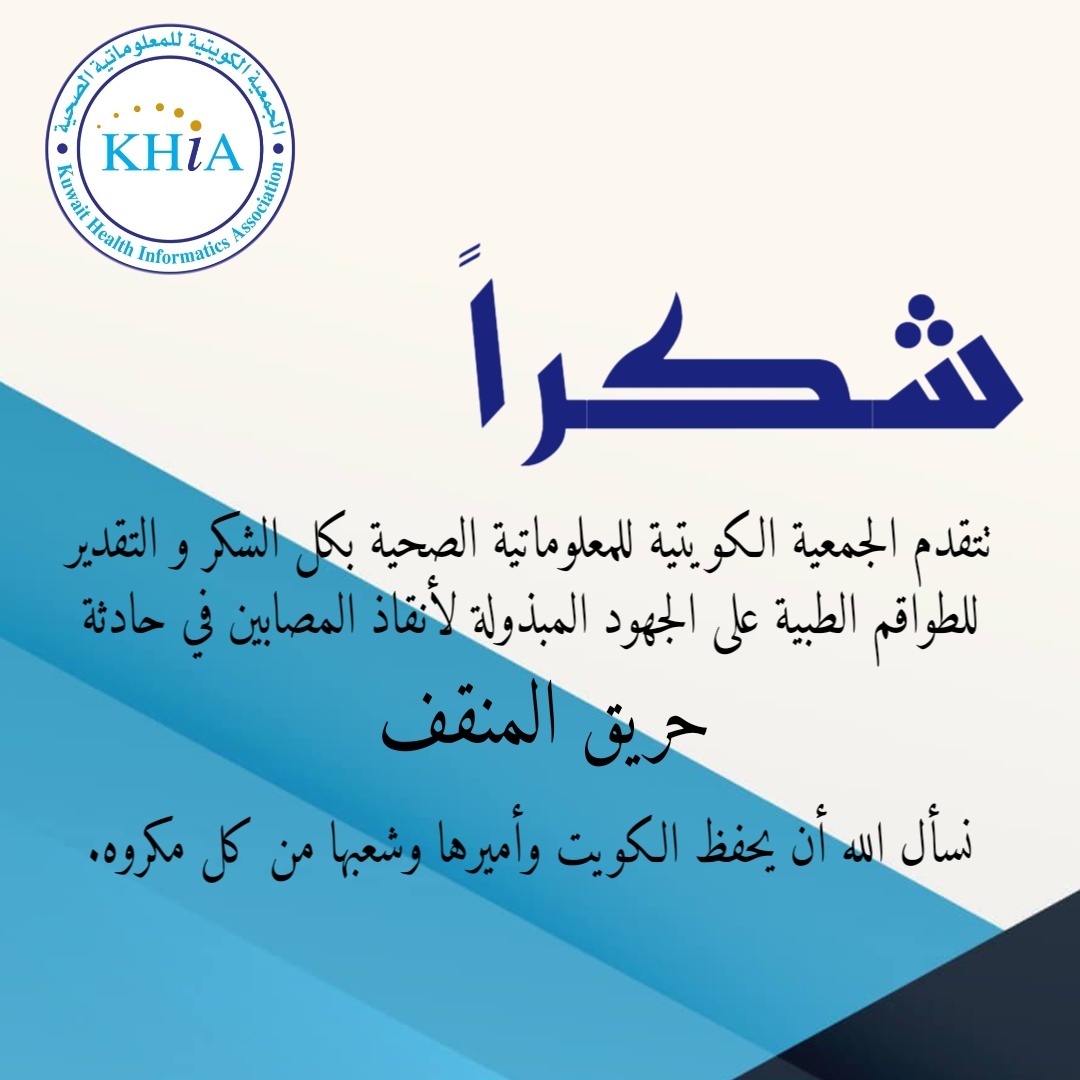 Kuwait Health Informatics Association tweet media