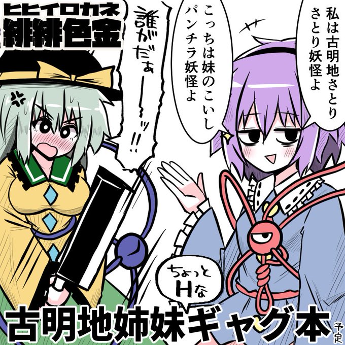 秋季例大祭申し込みまんた!
#東方project 