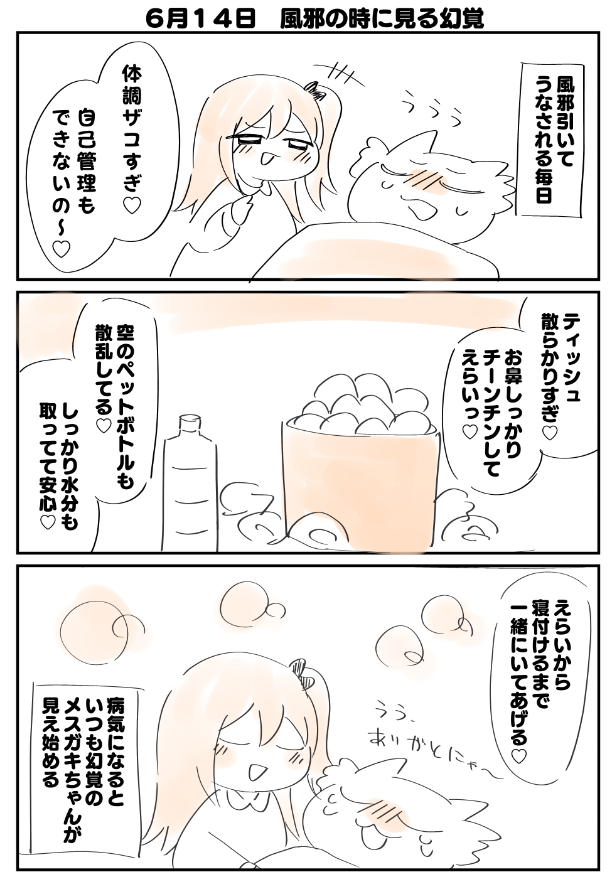 風邪引くたびに体調ザコすぎ～って声が聞こえてくるニャンダーラ 