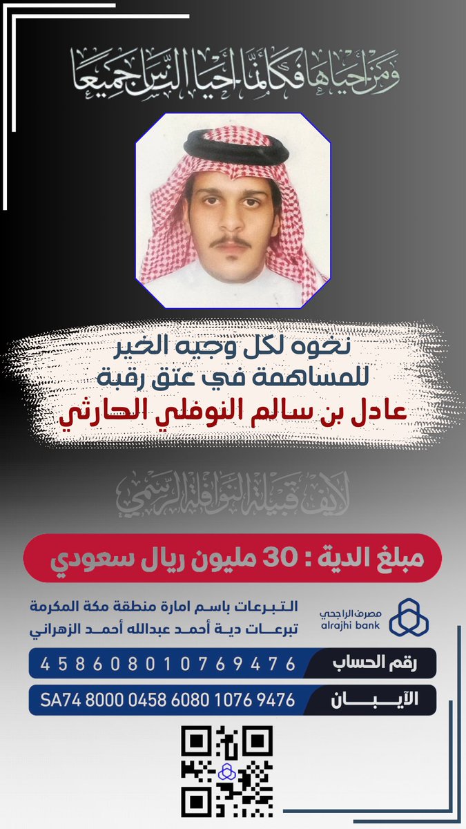 ساهم معنا لو بالقليل تقبل الله منا ومنكم صالح الأعمال .. نشهد الله على محبة هذا الرجل وعلى أخلاقه العاليه فهو من خيرة الشباب..
افزعوا يا أهل النخوه والفزعه في هذه العشر التي اقسم الله بها في كتابه الكريم #وليالٍ_عشر 
#الليالي_العشر  فالأجر فيها مضاعف وعظيم