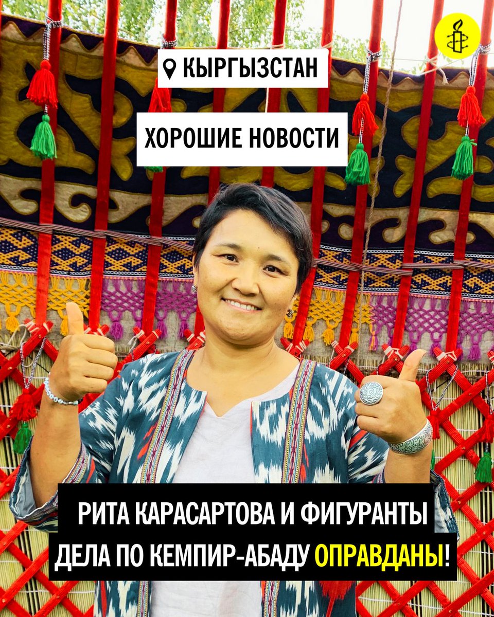 AmnestyEECA's tweet image. Оправдательный приговор по делу Кемпир-Абада - это победа справедливости и прав человека.

Правозащитница Рита Карасартова, одна из обвиняемых и героиня "Марафона писем - 2023", сказала после оглашения приговора: "Мы совсем этого не ожидали. Мы все плакали от неожиданности.…