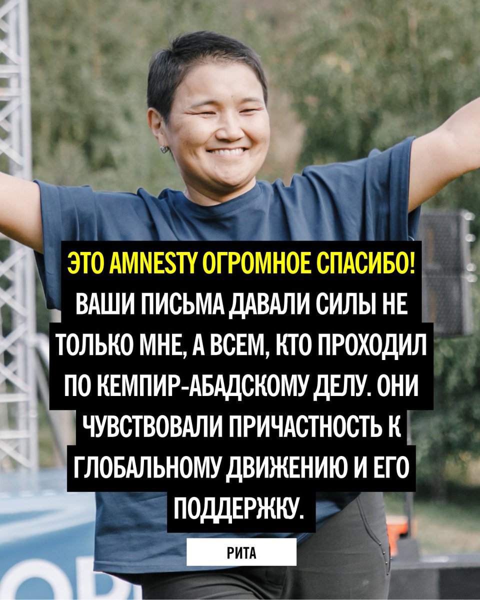 AmnestyEECA's tweet image. Оправдательный приговор по делу Кемпир-Абада - это победа справедливости и прав человека.

Правозащитница Рита Карасартова, одна из обвиняемых и героиня "Марафона писем - 2023", сказала после оглашения приговора: "Мы совсем этого не ожидали. Мы все плакали от неожиданности.…