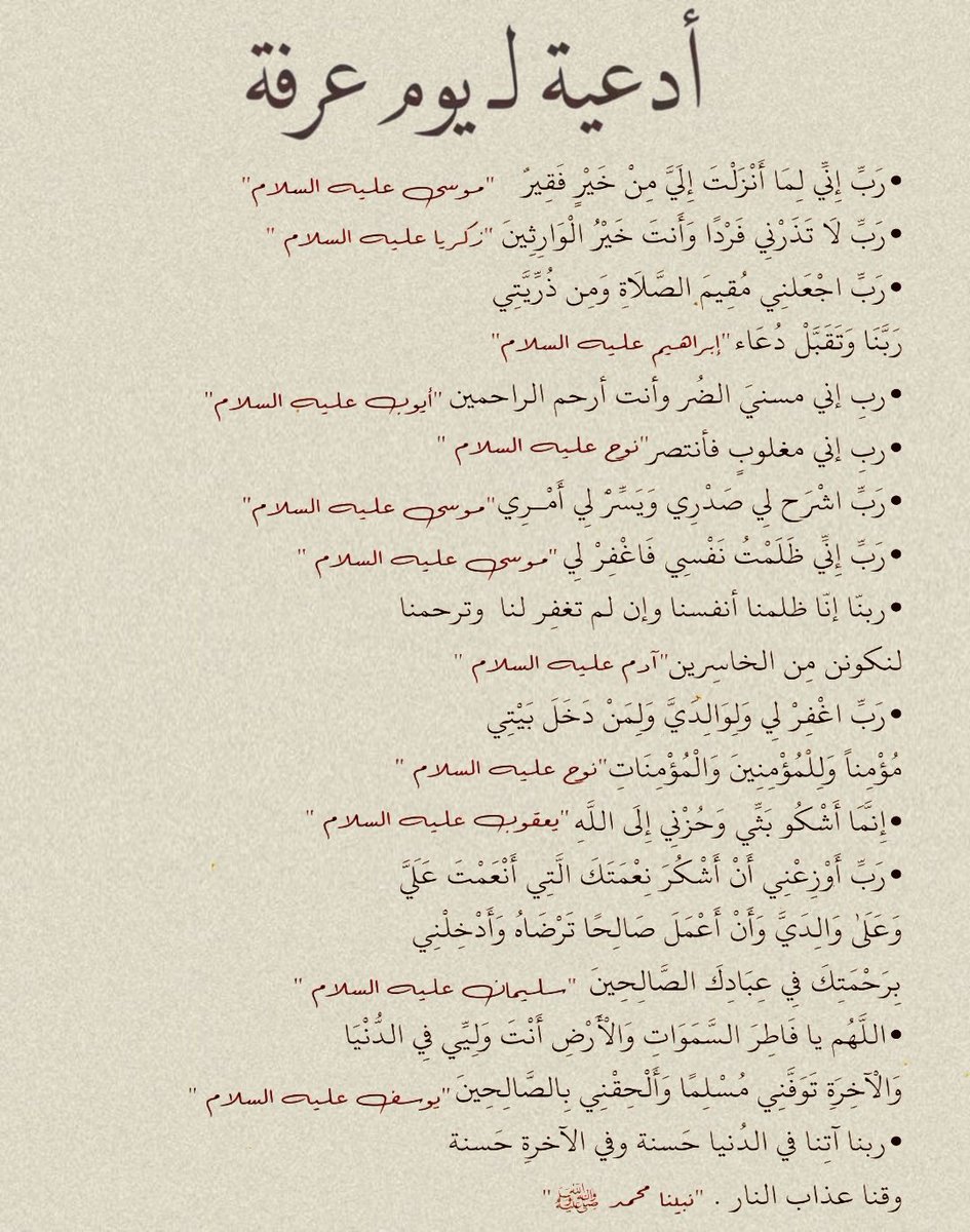 أدعية ليوم عرفة، كل عام وانتم بخير