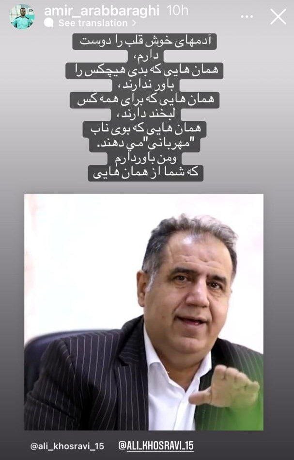 rassool1359's tweet photo. با دستگیری خداداد افشاریان مشخص شد که کمیته داوران فدراسیون فوتبال در فساد عمیقی غرق شده که شامل یک پوشش رسانه‌ای هم میشه، به این صورت که کارشناسان داوری با کمک برنامه‌های تلویزیونی و سایت های ورزشی روی اشتباهات داوری ماله می‌کشن تا صدای سایر تیم‌ها در نیاد.

دیشب جاودانی اذعان کرد که رسانه‌ها در این ماجرا نقش کلیدی داشتن و همچنین لو داد روابط پشت پرده‌ای بین بعضی داورها با افراد کمیته داوران وجود داشته. در این ماجرا علی خسروی نقشی کلیدی داره.

خسروی شخصی بدنام و فاسده که ضمن عضویت در کمیته داوران، با صداوسیما، رسانه‌های ورزشی و کارشناسان داوری ارتباطات گسترده داره و قطعا «شاه کلید» شبکه فساد در سیستم داوری ایران محسوب میشه. یکی از افرادی بوده که در چینش داورها نقش داشته و بعد از هر هفته لیگ هم وظیفه ماله کشی روی اشتباهات داوری در رسانه‌ها رو به عهده داشته.

ارتباط نزدیک عرب براقی و برادران حیدری با خسروی، خودش مصداق حرفای جاودانی درباره ارتباط پشت پرده بعضی داورها با اعضای کمیته داورانه. شما تصاویر دورهمی خسروی و عربی براقی و همچنین حمایت برادران حیدری از این جرثومه فساد رو در تصاویر ضمیمه ببینید، همه چیز براتون آشکار میشه، فقط باید عزمی برای ریشه‌کن کردن این فساد وجود داشته باشه.
