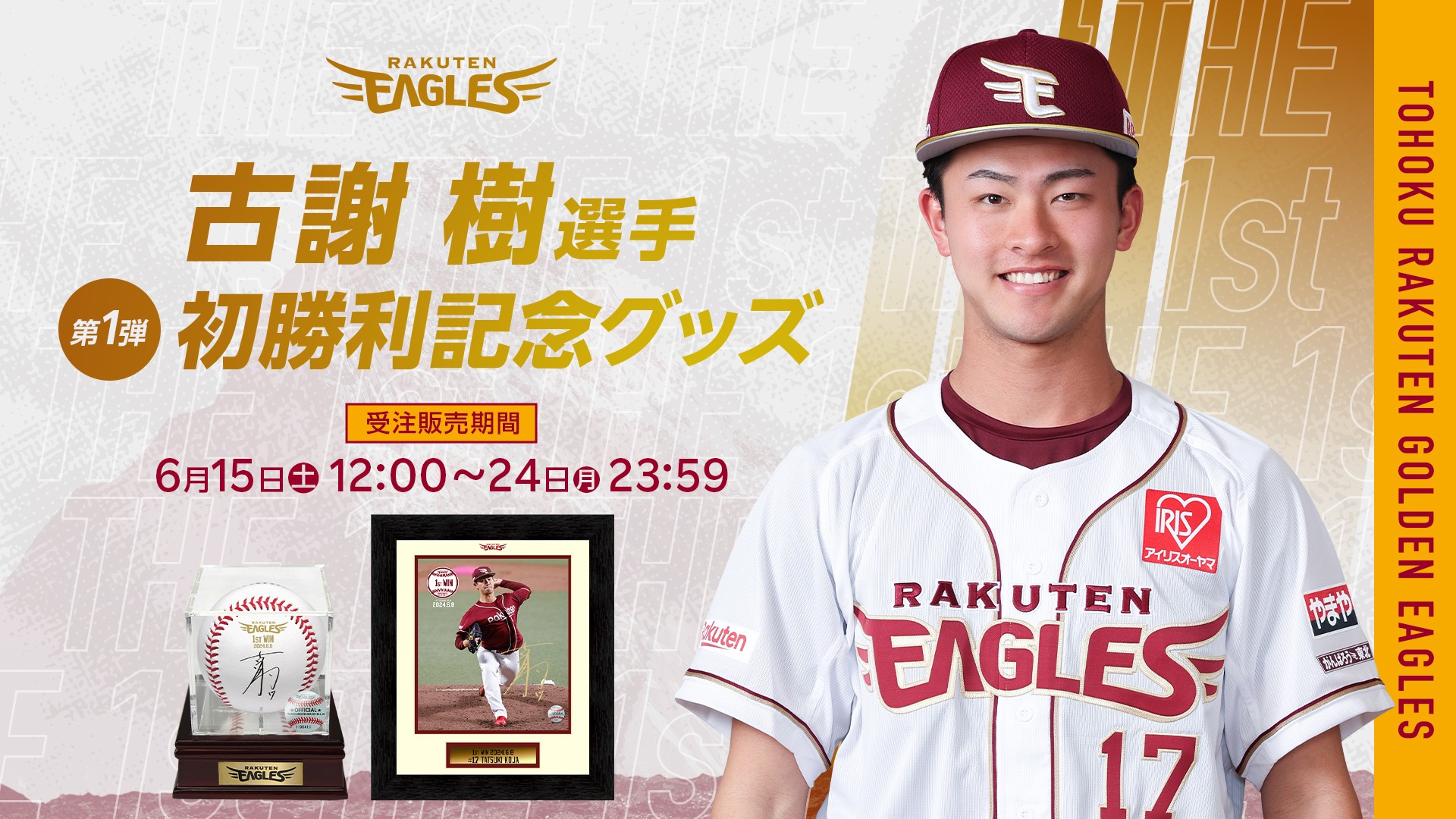 楽天イーグルス グッズチーム on X: 