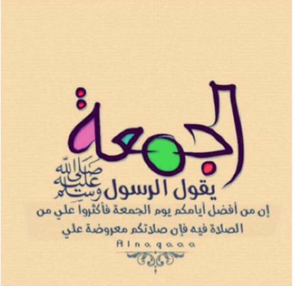 assaf74's tweet photo. في مثل هذا اليوم #يوم_الجمعة بتاريخ ( 8 - ذو الحجة ) من عام 1437 هـ .. 

فقدنا الصديق العزيز #سلطان_الشلهوب وكانت آخر رسالة نشرها يذكرنا بالصلاة على النبي ﷺ

فلا تنسونه من الدعاء في هذه الأيام الفضيلة وقبل ساعات قليلة من #يوم_عرفة 🙏🏻 https://t.co/PbcPZBlt0I