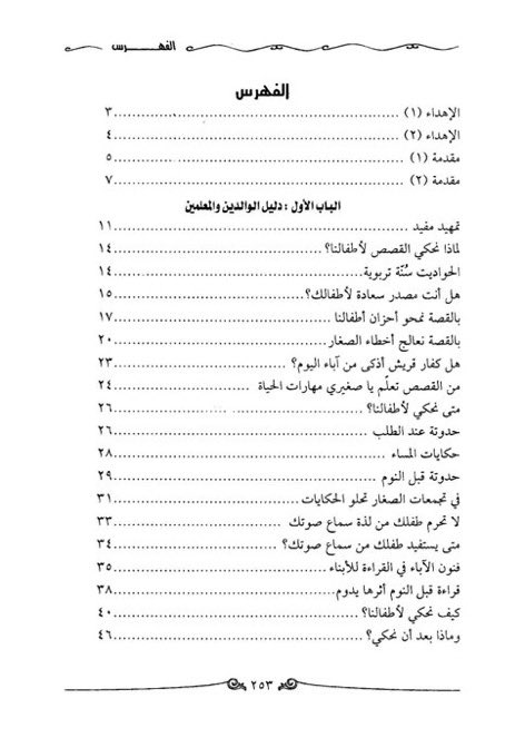 ٥٠ قصة تحكيها لطفلك من سن ٣ سنوات إلى ١٢ سنه 👧🏻🧒🏻📕
tiny.one/Story50
•قصص تربوية متنوعه لاستغلال وقت الفراغ لدى الطفل
•ممكن تعرضين صور للشخصيات أو تمثلينها بالدمى أو الدمى المسرحية وبإمكانك قراءة القصة للطفل بأسلوبك