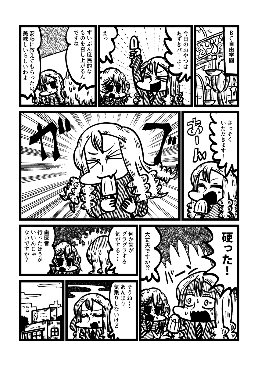 マリー様が歯医者に行く漫画(?)
ぴっぴ。さん原案
https://t.co/F0OtB2xJy0 