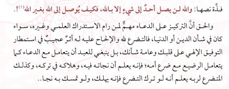 ullwr's tweet photo. الإلحاح على الله له أثر عجيب في استمطار
التوفيق الإلهي على قلبك وعامة شأنك : https://t.co/sy61IkkLHe