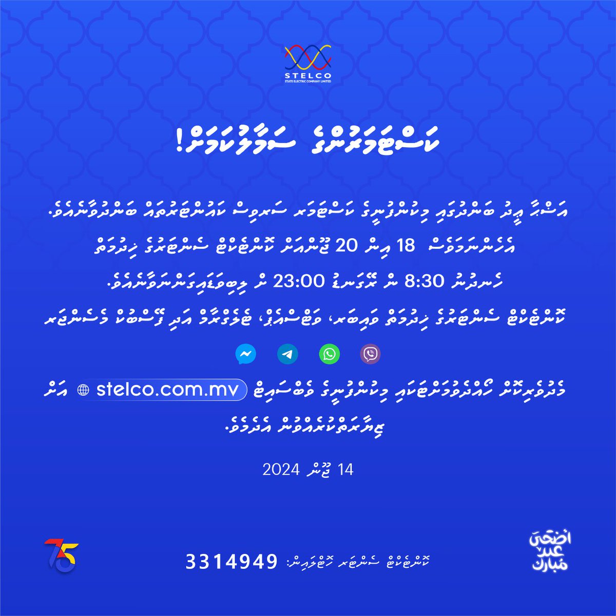 ކަސްޓަމަރުންގެ ސަމާލުކަމަށް!