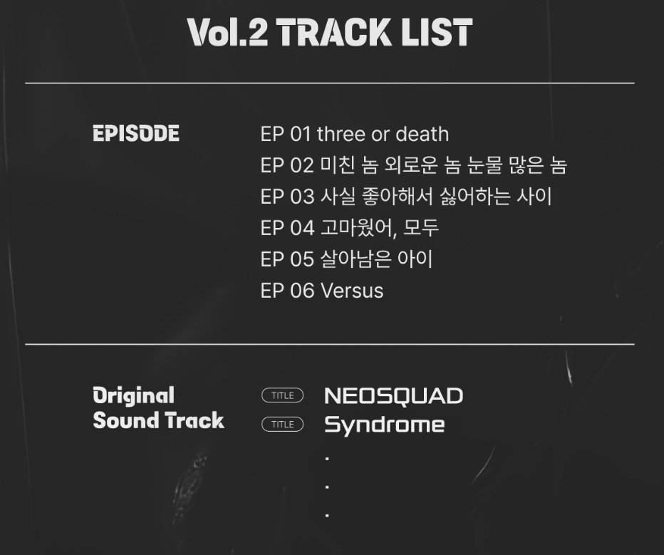 mipilgo's tweet image. &amp;lt;인피닛 플로우 vol.2 삽입곡 정리&amp;gt;

근데 저 여태 에피소드 이름이 노래 제목인줄.. 🥹
오리지널 사운드 트랙은 공개됐던 두곡(신드롬, 네오스쿼드)만 따로 들을 수 있고 나머지 노래는 오드 내 삽입되어 있어요.

&amp;lt;1화&amp;gt; three or death
(1) 정의진 : 15:53 ~ 16:36
(2) 헤드썬(이경태/정의택/정의진)…
