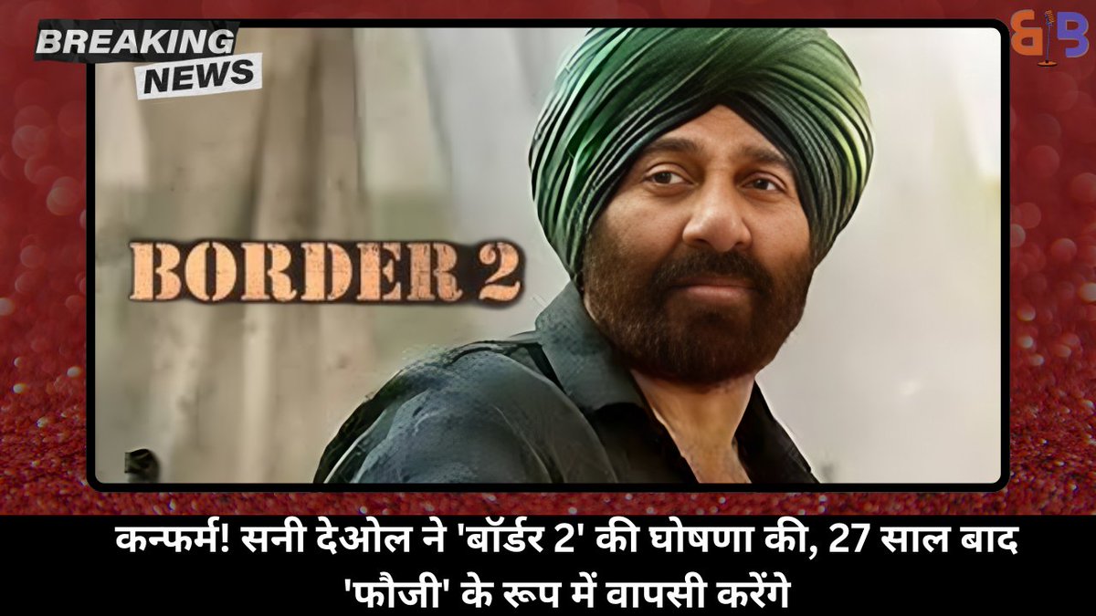 bollywoodbroker's tweet image. bollywoodbroker.com/remake-of-bord… #border2 #border2movie #border2cast #sunnydeoal