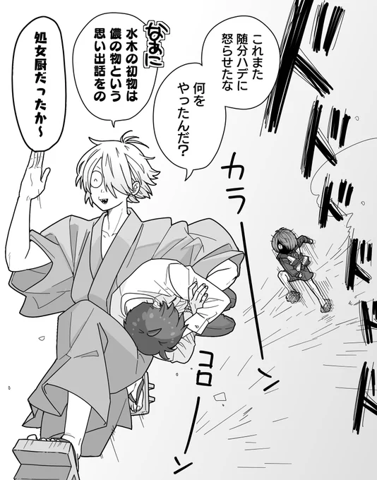 父水・鬼水 煽りすぎた 