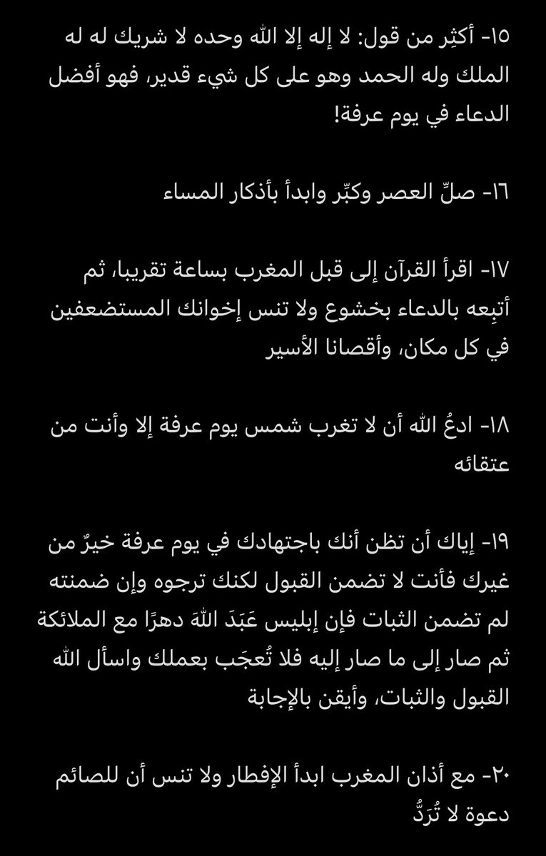 raiil4_'s tweet photo. ماذا تفعل في يوم عرفة وكيف تستغلونه؟؟ 
رتبت لكم كل شي بهذي الصور احفظوها عندكم وادعوا لي معاكم ❤️ https://t.co/Hdhmxm4rUI