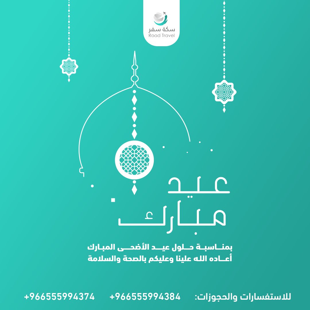 sikat_safar_sa's tweet photo. #عيدكم_مبارك
#سكة_سفر ✨ https://t.co/2FFjgu77DS